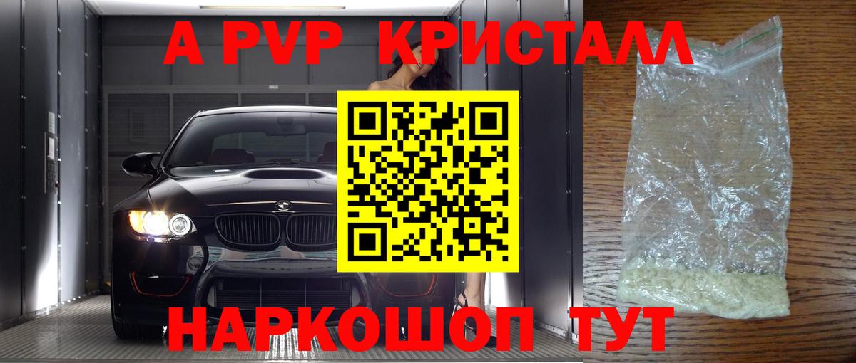 А ПВП  наркотики  Вход с VPN  Корсаков  Alpha PVP СК  Альфа ПВП Crystall  Alpha PVP СК КРИС 