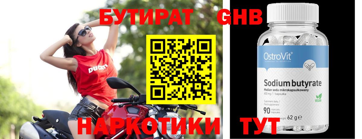 БУТИРАТ  Вход с VPN  Корсаков  Бутират вода 