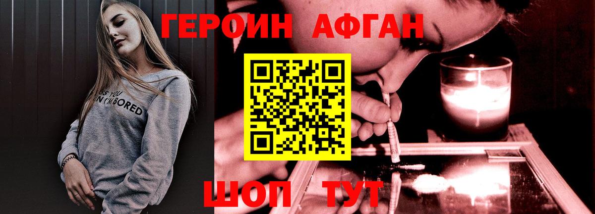 Героин белый Корсаков