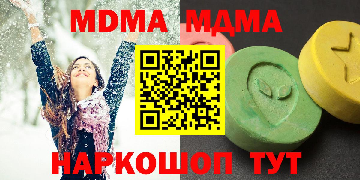 MDMA Molly  МДМА кристаллы  Вход с VPN  Корсаков 