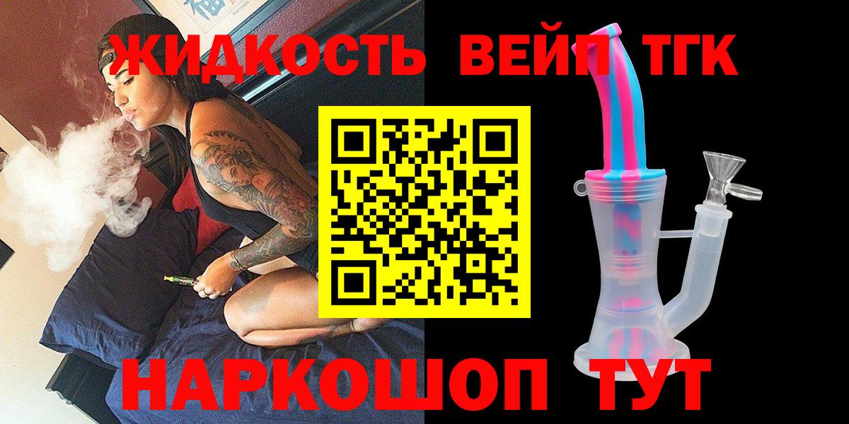 Дистиллят ТГК вейп с тгк  Вход с VPN  купить   Корсаков 